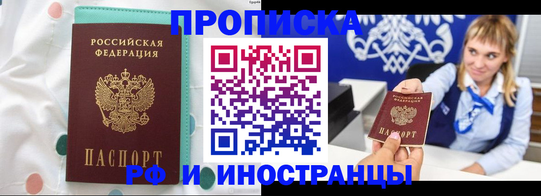 прописка регистрация в Новомосковске