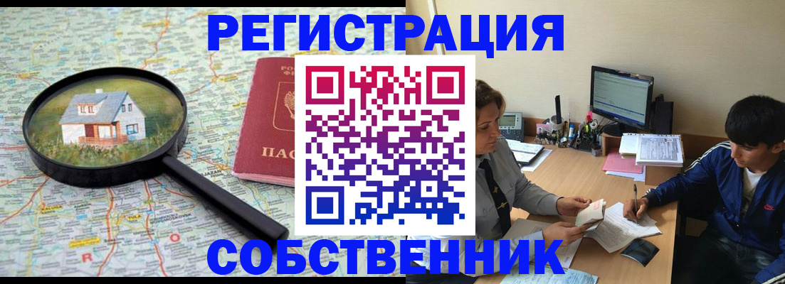 временная регистрация для всех в Новомосковске