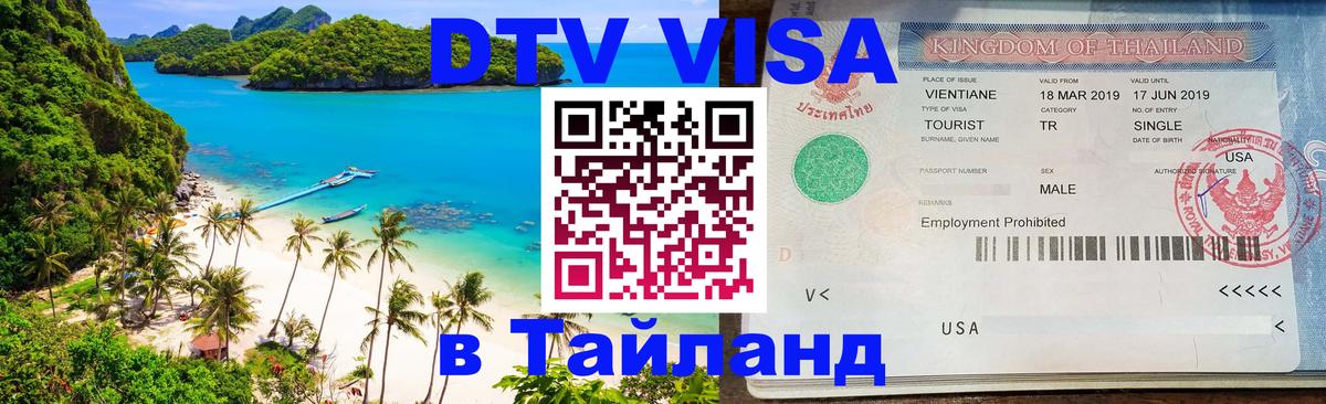 Сколько стоит DTV виза — актуальные цены, оформление даже без документов - Новомосковск  21.11.2025 